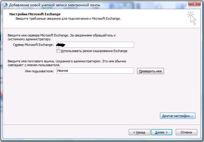 Подключение к почте эксчендж. Сервер и домена электронной почты Outlook Exchange. Домен почты Майкрософт. Как электронную почту подключить к Майкрософт.